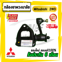 กล้องยาพวงมาลัย STD STRADA สตราด้า Mitsubishi มิตซู 2WD