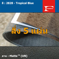 แผ่นโฟเมก้า แผ่นลามิเนต ยี่ห้อ Formica สีน้ำเงิน รหัส 2828 Tropical Blue พื้นผิวลาย Matte (UN) ขนาด 1220 x 2440 มม. หนา 0.80 มม. ใช้สำหรับงานตกแต่งภายใน งานปิดผิวเฟอร์นิเจอร์ ผนัง และอื่นๆ เพื่อเพิ่มความสวยงาม formica laminate 2828UN