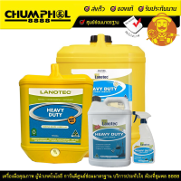 LANOTEC สารหล่อลื่น สารยับยั้งการเกิดสนิม จาระบีป้องกันการจับ Heavy Duty