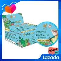 นกไทย 5 ดาว 4 เอ ยาสีฟันสมุนไพรสูตรต้นตำรับ แบบตลับ 25 กรัม [5 -star Thai birds, 4 Aess, herbal toothpaste, original formula, 25 grams]