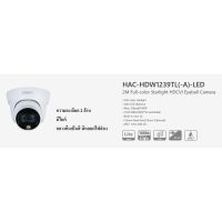 กล้องวงจรปิด Dahua HDW1239TLP-A-LED (โดม 2 ล้าน มีไมค์ มีไฟส่องกลางคืน)