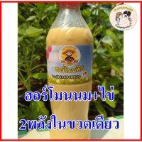 ฮอร์โมน2พลัง(สูตรจานด่วน) เร่งการเจริญเติบโต เร่งติดดอกออกผล(300ml)