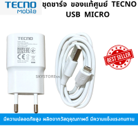 ชุดชาร์จ ของแท้ศูนย์ Tecno Micro USB  Fast Charge &amp; Data Cable หัวชาร์จพร้อมสายชาร์จ 5V2A ใช้ได้กับมือถือทุกรุ่น รองรับเ