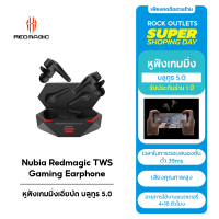 Nubia RedMagic TWS Gaming Earphones - หูฟังเกมมิ่งเอียบัด บลูทูธ 5.0