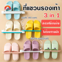 พร้อมส่งIndexhouse/ ที่แขวนรองเท้า3in1 ยึดกับผนัง ที่แขวนรองเท้า ประหยัดพื่นที่ กางยึดออกได้ ไม่ต้องเจาะ HP1026