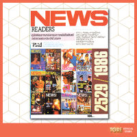 NEWS READER 2529 | รวมบทความข่าวภาษาอังกฤษรายเดือน 12 ฉบับ [ปี 2529] | หนังสือเก่า มือหนึ่ง