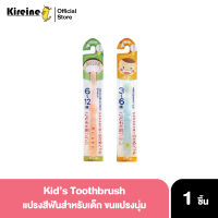 Japan Kid’s Toothbrush แปรงสีฟันเด็ก อายุ 3-6 ปี ขนแปรงนุ่ม จากญี่ปุ่น