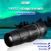 กล้องส่องทางไกล กล้องส่องทาไกล Monoculars Spotting Scope 16x52 กล้องส่องสัตว์ Binoculars ซูม 66 ถึง 8000 เมตร กล้องโทรทรรศน์ กล้องโทรทรรศน์กันน้ำพิกัด