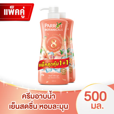 แพรอท ครีมอาบน้ำ กลิ่นลิลลี่ พีช คูล 500 มล. แพ็ค 1+1