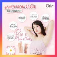 Orin​ Bio C Cream​ โอริน ไบโอซี​ ครีมทารักแร้​ 50g. ระงับกลิ่นกาย ครีมรักแร้ขาว