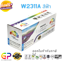 Color Box / HP / W2311A / 215A / ตลับหมึกเลเซอร์เทียบเท่า / M155a / M155nw / M182n / M182nw / M183fw / 850 แผ่น / สีฟ้า / 1 กล่อง