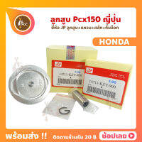 ลูกสูบ PCX150 สลัก 14 มม.ยี่ห้อ JP ญี่ปุ่น HONDA ฮอนด้า ขนาด 58.00-61.00 มม.