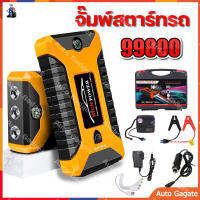 (ส่งด่วน) จั๊มสตาทรถยนต์ 99800MAH สตาร์ทรถดีเซล รถกระบะ ได้ง่ายและรวดเร็ว Jump Starter รถยนต์ 4000cc/6000cc แบตเตอรี่กู้ภัยพกพาได้ สามารถจ่ายไฟ 12V สามารถชาร์จมือถือได้ จั๊มสตาทรถยนต์ แบตเตอรี่รถยนต์ฉุกเฉิน Power Bank