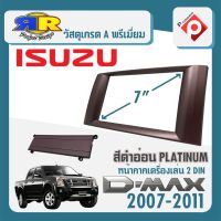 ?หน้ากาก อีซูซุ ดีแม็ก ปี 2007-2011 D-MAX PLATINUM หน้ากากวิทยุติดรถยนต์ 7" นิ้ว 2DIN สีเทาเข้ม-ดำ(สำหรับเปลี่ยนเครื่องเล่นใหม่ทั้งมีจอและไม่ใช่จอ)