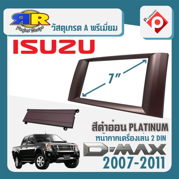 จัดส่งเร็ว-หน้ากาก-อีซูซุ-ดีแม็ก-ปี-2007-2011isuzu-d-max-platinum-หน้ากากวิทยุติดรถยนต์-7-นิ้ว-2din-สีเทาเข้ม-ดำอ่อน-สำหรับเปลี่ยนเครื่องเล่นใหม่