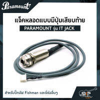 แจ็คหลอดแบบมีปุ่มเสียบท้าย สำหรับปิ๊กอัฟ Fishman และยี่ห้ออื่นๆ PARAMOUNT รุ่น IT JACK