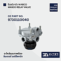 รีเลย์วาล์วลม WABCO - 9730110040