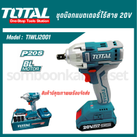 ชุดบ๊อกแบตเตอรี่ไร้สาย 20V. ตรา TOTAL (TIWLI-2001/Power Tools)