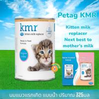 KMR เคเอ็มอาร์ 325ml.นมน้ำ Kitten Milk Replacer สำหรับลูกแมวแรกเกิด