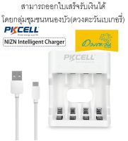 เครื่องชาร์จถ่าน PKCELL 1.6V NIZN Battery Charger For AA/AAA 8186 LED Indicator  batteries Ni-Zn ชาร์จถ่านนิเกิลซิงค์ (ราคาไม่รวมถ่านชาร์จ)