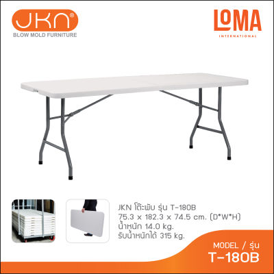Loma โต๊ะพับ JKN รุ่น T-180B ตำหนิโต๊ะบุบ