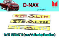 โลโก้ Stealth (แดง/ดำด้าน/ชุบโครเมี่ยม)/Logo แบบนูน 3D