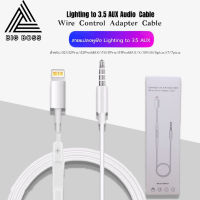 สายแปลง MH021 สายAux ลำโพง รถยนต์สำหรับไอโฟน 12 11 XR 7 8 Plus X XS Max แปลงแจ็คหูฟัง3.5มม.อะแดปเตอร์ลำโพง AUX Audio Cable ของแท้ รับประกัน1ปี BY BIGBOSS