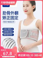 □ rib valgus corrector chest fracture fixation belt medical male and female waist recovery breathable postoperative