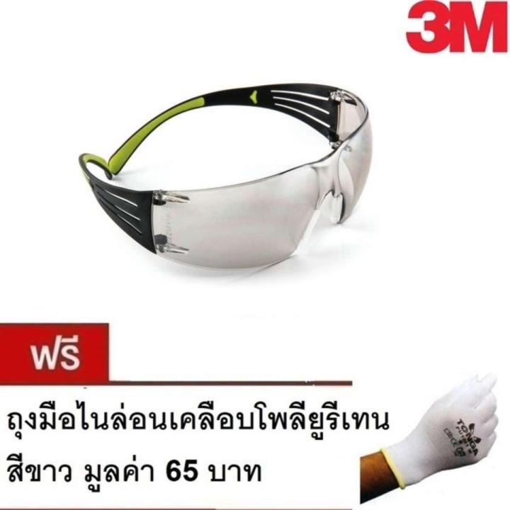 3M แว่นเซฟตี้ แว่นนิรภัย Secure Fit รุ่น SF400 SF401 เลนส์ใส SF410 เลนส์ I/O Eyewear Protection
