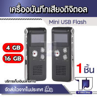 เครื่องบันทึกเสียงดิจิตอล4GB - 16GB Mini USB Flash,เครื่องอัดเสียงดิจิตอลบันทึกเสียง650Hr MP3เครื่องเล่นสีดำ