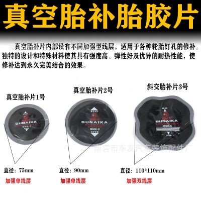 【JH】 Tire repair film car vacuum tire reinforcement pad cold patch bias rubber skin solid card