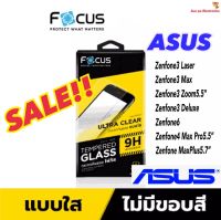 ASUS Zenfone 3 Laser/3Max/3 Zoom5.5/3Deluxe/6/4MaxPro5.5/MaxPlus5.7 Focus โฟกัส ฟิล์มกันรอย ฟิล์มกันรอยหน้าจอ ฟิล์มกระจกนิรภัยกันรอย แบบใส ไม่เต็มจอ(หน้า+หลัง)