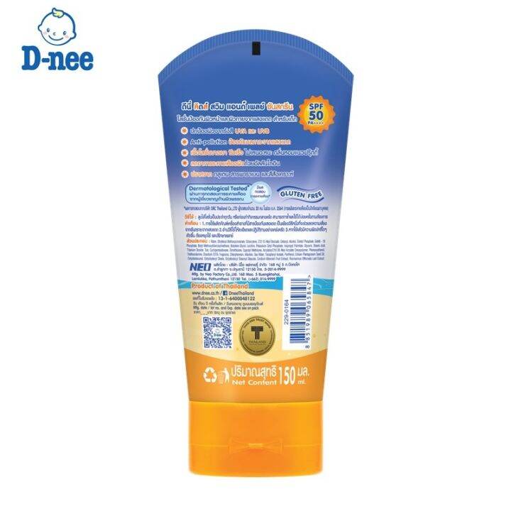 d-nee-ดีนี่คิดส์-สวิมแอนด์เพลย์-ซันสกรีนโลชั่น-spf-50-150-มล-รุ่น-withpack