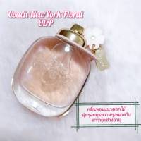 แบ่งขายน้ำหอมแท้ Coach New York Floral EDP