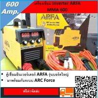 ตู้เชื่อม เครื่องเชื่อม ARFA MMA 600S Japan Technology  รุ่นบอร์ดใหญ่ มาพร้อมกับระบบ ARC Force สีเหลือง พกพาสะดวก ง่าย กระทัดรัด ใช้กับไฟบ้าน 220V ร้าน k.shop 1579991362