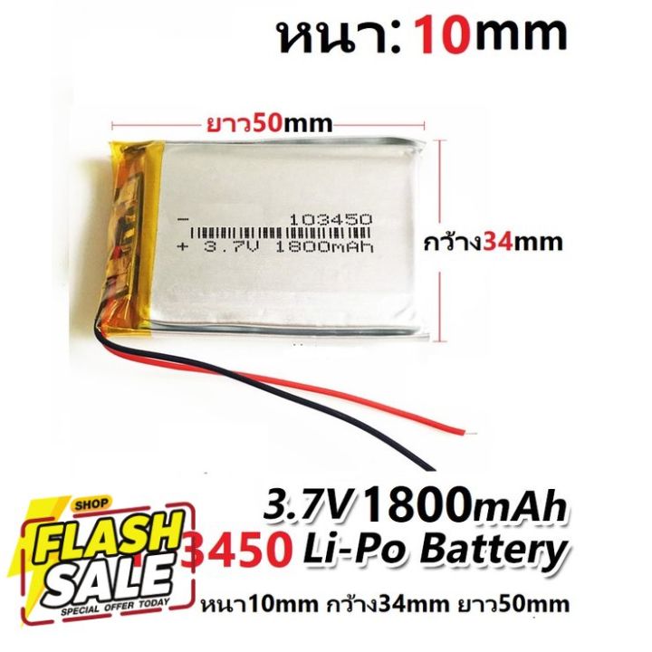 แบตเตอรี่-103450-3-7v-1800mah-แบตเตอรี่-แบตกล้อง-แทปเลต-mp3-ลำโพง-บลูทูธ-แบตวิทยุสื่อสาร-gps-แบตโทรศัพท์-แบต-แบตเตอรี-แบตเตอรี่-แบตมือถือ