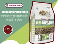 Cuni Junior Complete ขนาด 1.75 kg คุนิจูเนียร์คอมพลีท อาหารเม็ดสำหรับกระต่ายเด็ก