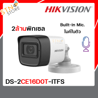 กล้องวงจรปิด HIKVISION DS-2CE16D0T-ITFS ความละเอียด 2 ล้านพิกเซล กล้องรักษาความปลอดภัย รองรับไมค์บันทึกเสียงในตัว รับประกันความคมชัด - by STN STORE