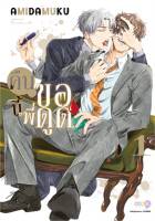 คืนนี้พี่ขอดูด เล่ม 1