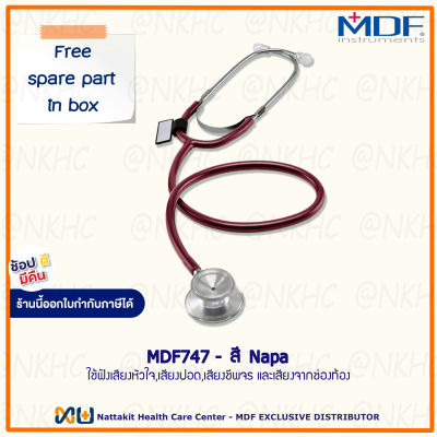 หูฟังทางการแพทย์ Stethoscope ยี่ห้อ MDF747 Dual head (สีเลือดหมู Color Napa) MDF747#17