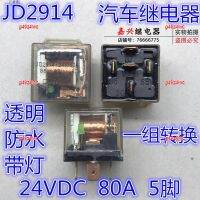 g49z4iwc 2023 High Quality 1pcs Automotive relay 80A 5-pin 24V JD1912 JD1914 JD2912 JD2914 with light in stock