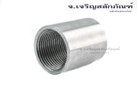 ข้อต่อตรงสแตนเลส 1/8" 1/4" 3/8" 1/2" (เกลียวใน x เกลียวใน) Female x Female Thread Pipe