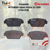 Brembo Black ผ้าเบรคหลัง MITSUBISHI Galant Altima 2000 E55 2000 P54 010B