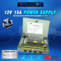 Power Supply Box กล่องรวมไฟ ตู้จ่ายไฟ CCTV Box (กล่องแบบมีฝาปิด) 18ช่อง 12V 15A สำหรับกล้องวงจรปิด และไฟ LED ไม่ต้องใช้ อะแดปเตอร์