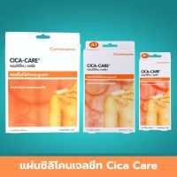 แผ่นซิลิโคนเจลชีท Cica Care เทปปิดแผล พลาสเตอร์แปะแผล พลาสเตอร์ปิดแผล เทปแปะแผล สำหรับแผลเป็นที่มีลักษณะนูนแดง มีความอ่อนนุ่มและเหนียวในตัว ใช้ยับยั้งหรือบรรเทาความรุนแรงของแผล 1 ชิ้น สินค้ามาตรฐาน ปลอดภัย Healthcareplus