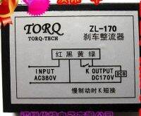 Zl-170/Zl-170-4/โมดูลมอเตอร์เบรค Zl-99โมดูลพลังงานเบรก Rectifier