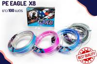 สาย PE EAGLE X8 สายถักอย่างดี ถักแน่น ไม่อมน้ำ ทนต่อแรงกระชากได้สูง  ส่งเหยื่อได้ไกล สายเล็ก เคลือบอย่างดี ยาว 100 เมตร