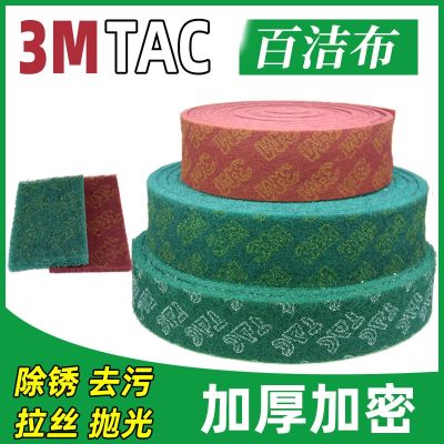 Original 3M 3M industrial scouring cloth roll kitchen cleaning brush pot stainless steel decontamination rust cloth emery magic wipe