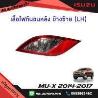 เสื้อไฟกันชนหลัง Isuzu Mu-x ปี 2014-2019 แท้ศูนย์100%