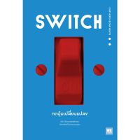 กดปุ่มเปลี่ยนแปลง (Switch)